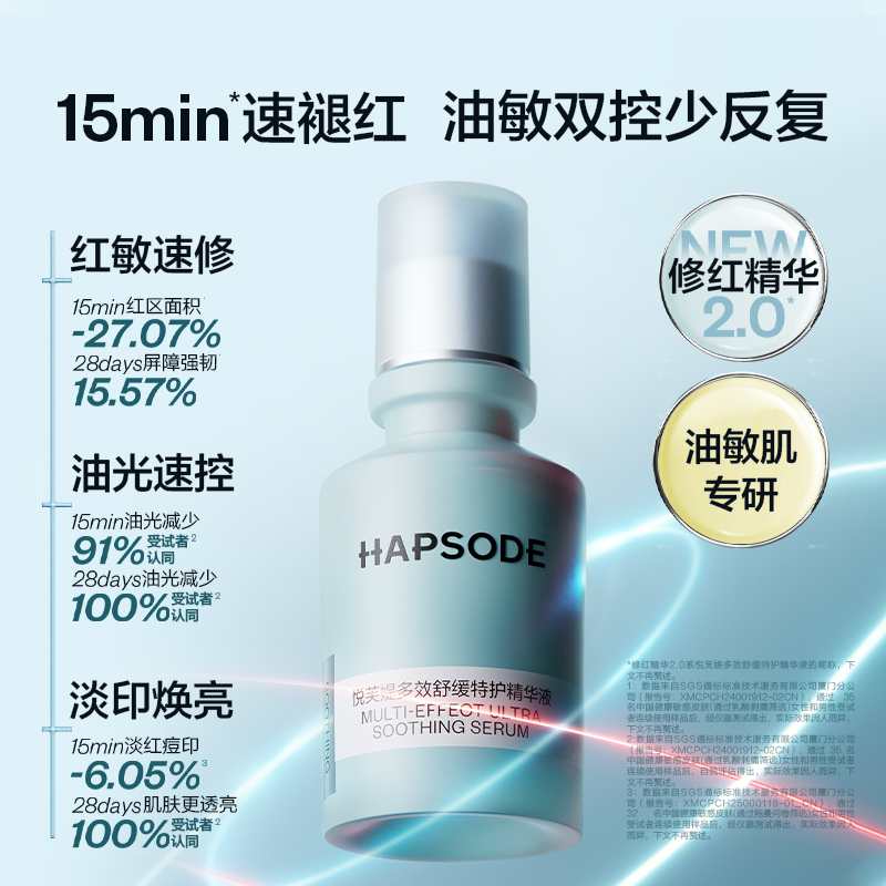 悦芙媞修红精华舒缓退红面部修护维稳淡红痘印bc