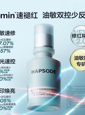 【瘪痘修红救急箱】悦芙媞修红精华点痘精华痘贴褪红祛痘淡痘印by