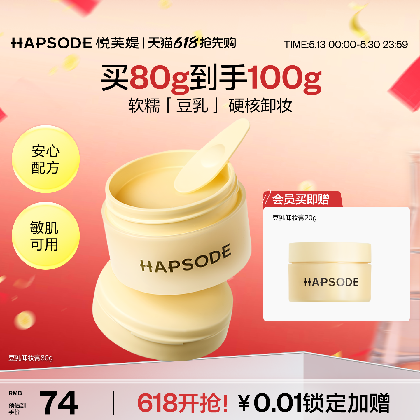 【618抢先购】悦芙媞豆乳卸妆膏油皮毛孔清洁敏感肌温和卸妆油女