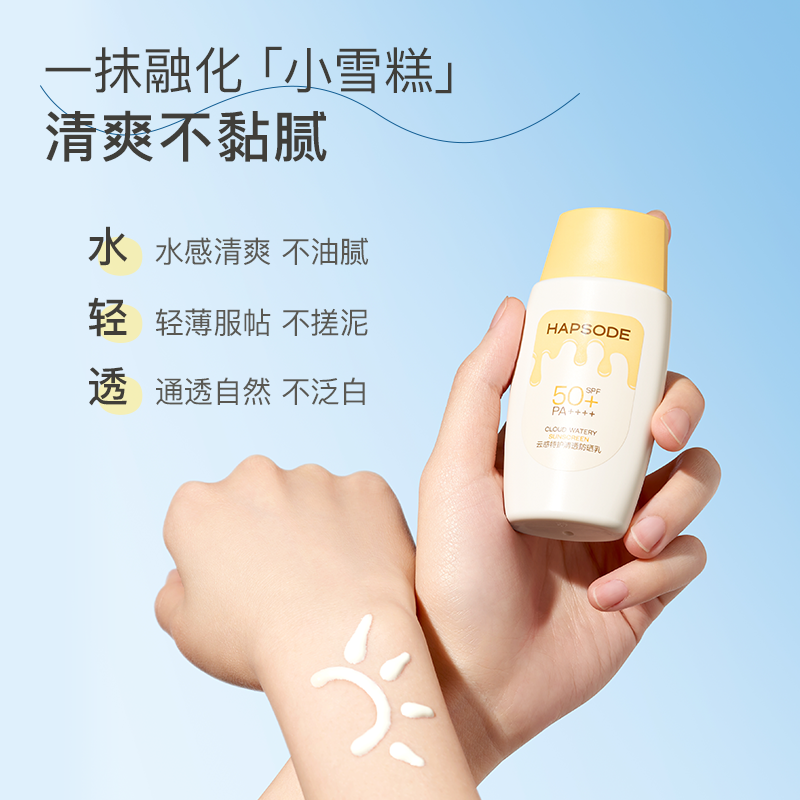 【618抢先购】悦芙媞雪糕防晒SPF50+清爽轻薄高倍防晒霜面部身体