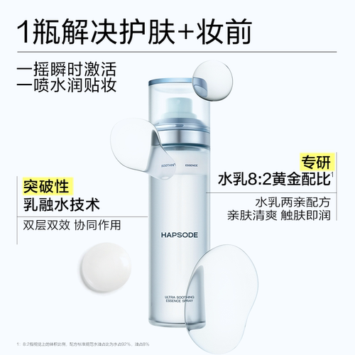 悦芙媞舒缓平衡双层精华喷雾舒缓泛红补水保湿滋润妆前爽肤水乳液 - 图1