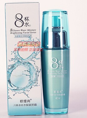 欧缇尚8杯水护肤化妆品5件套装水能量补水柔肤水保湿乳面霜遮瑕BB