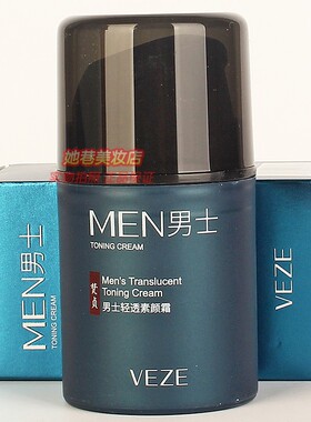 VEZE梵贞男士清透素颜霜 隐匿毛孔遮瑕提亮修饰肤色清爽正品50g