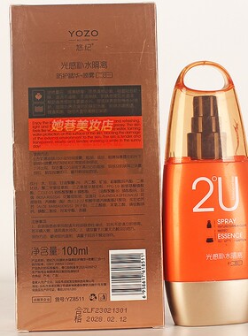 悠纪光感补水隔离防护喷雾二合一