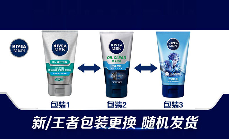 妮维雅男士控油冰极100g送洗面奶 佟福化妆品男士洁面