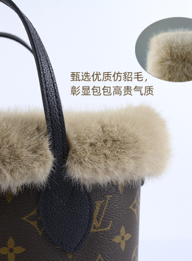 磁吸毛绒围领适合neverfull系列