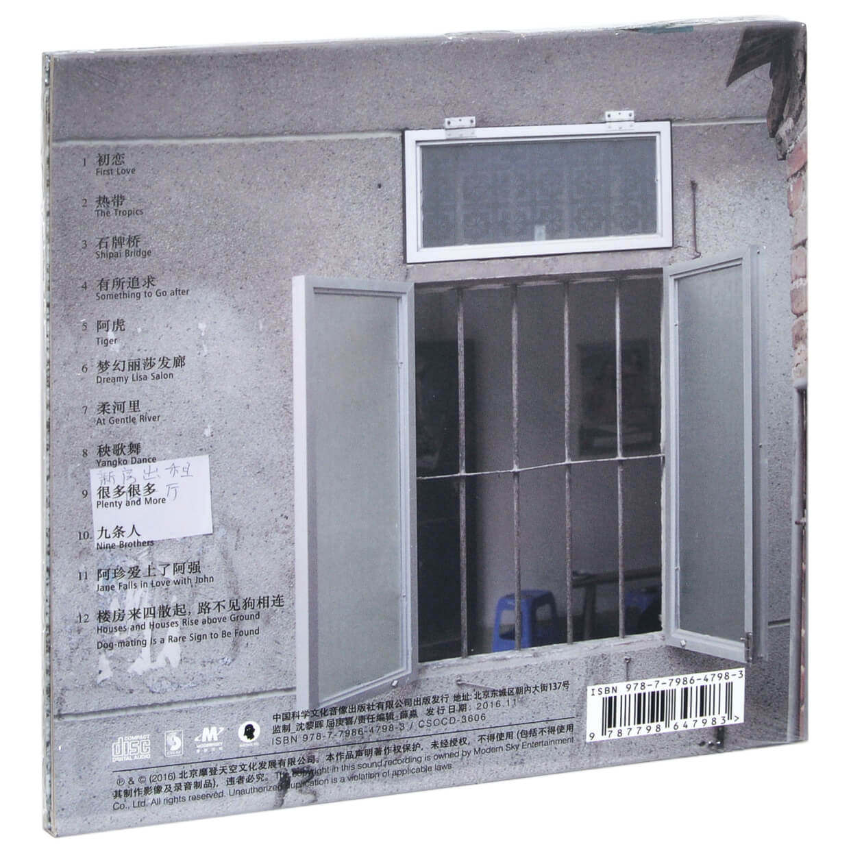 正版 五条人乐队 2016新专辑 梦幻丽莎发廊 CD 摩登天空唱片周边_虎窝淘