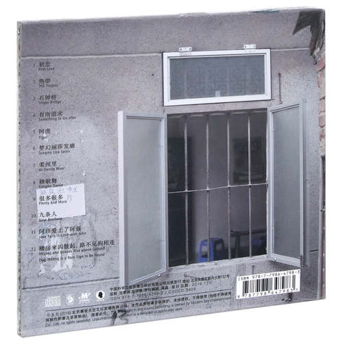 正版 五条人乐队 2016新专辑 梦幻丽莎发廊  CD 摩登天空唱片周边 - 图0