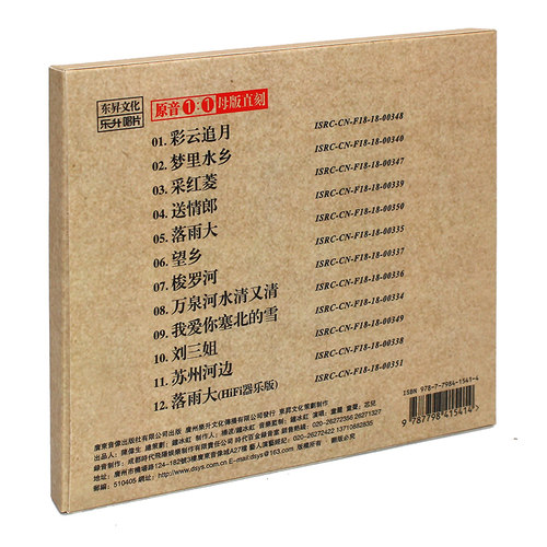 原装正版HIFI发烧碟 童丽 金韵民歌专辑 原音1:1母盘直刻CD - 图0