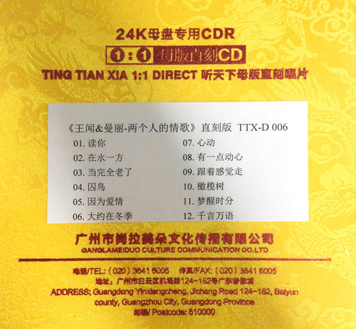 王闻&曼丽 正版母盘直刻CD高品质无损煲机音乐高音质发烧试音碟 - 图0