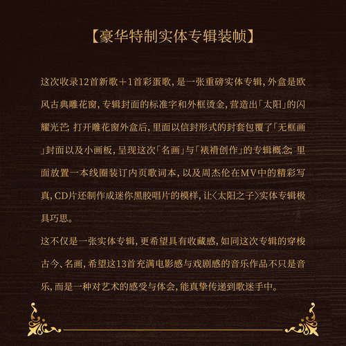 官方正版 JAY 周杰伦 2026新专辑《太阳之子》CD 实体唱片预售 - 图3