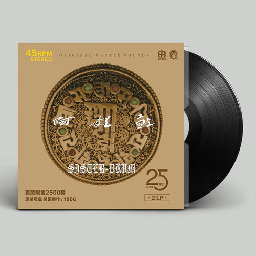 朱哲琴 阿姐鼓 25周年 双碟LP黑胶唱片12寸碟片45转留声机唱盘 - 图0