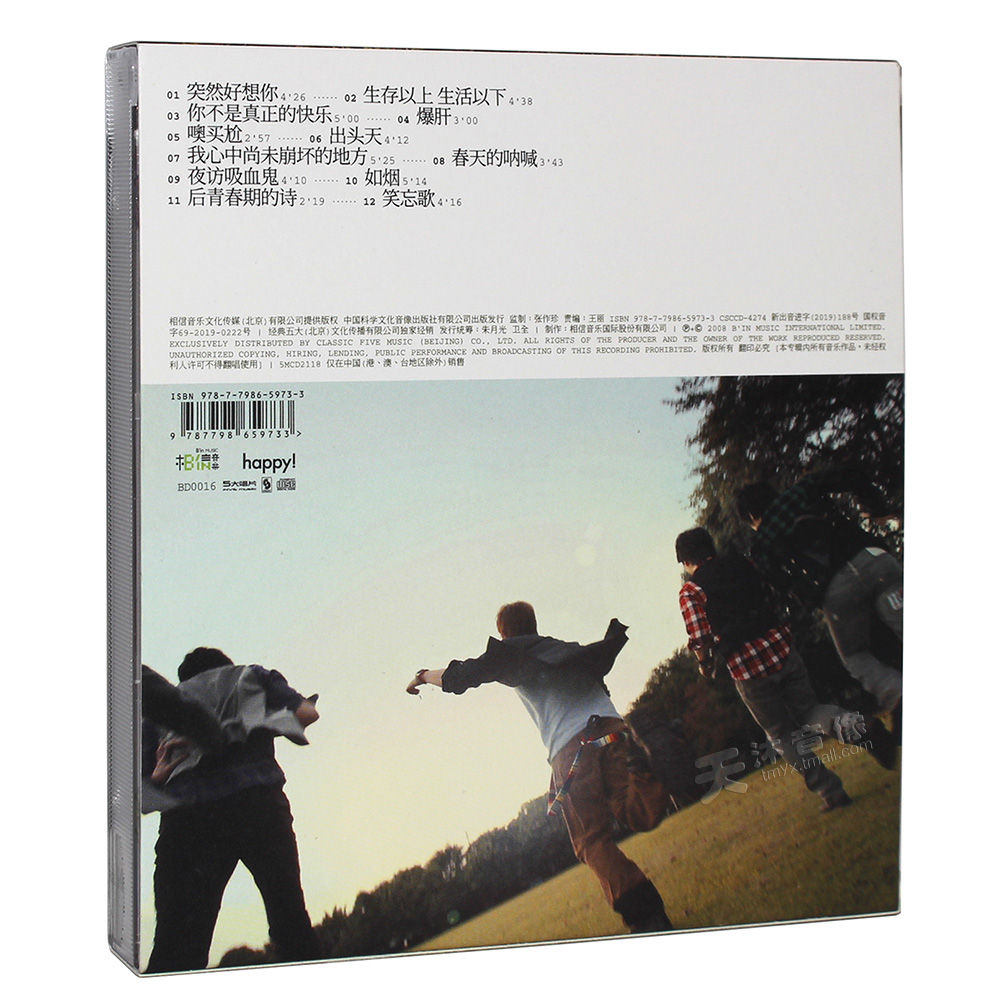 正版五月天专辑后青春期的诗 CD+歌词本 Mayday唱片车载歌曲-图2