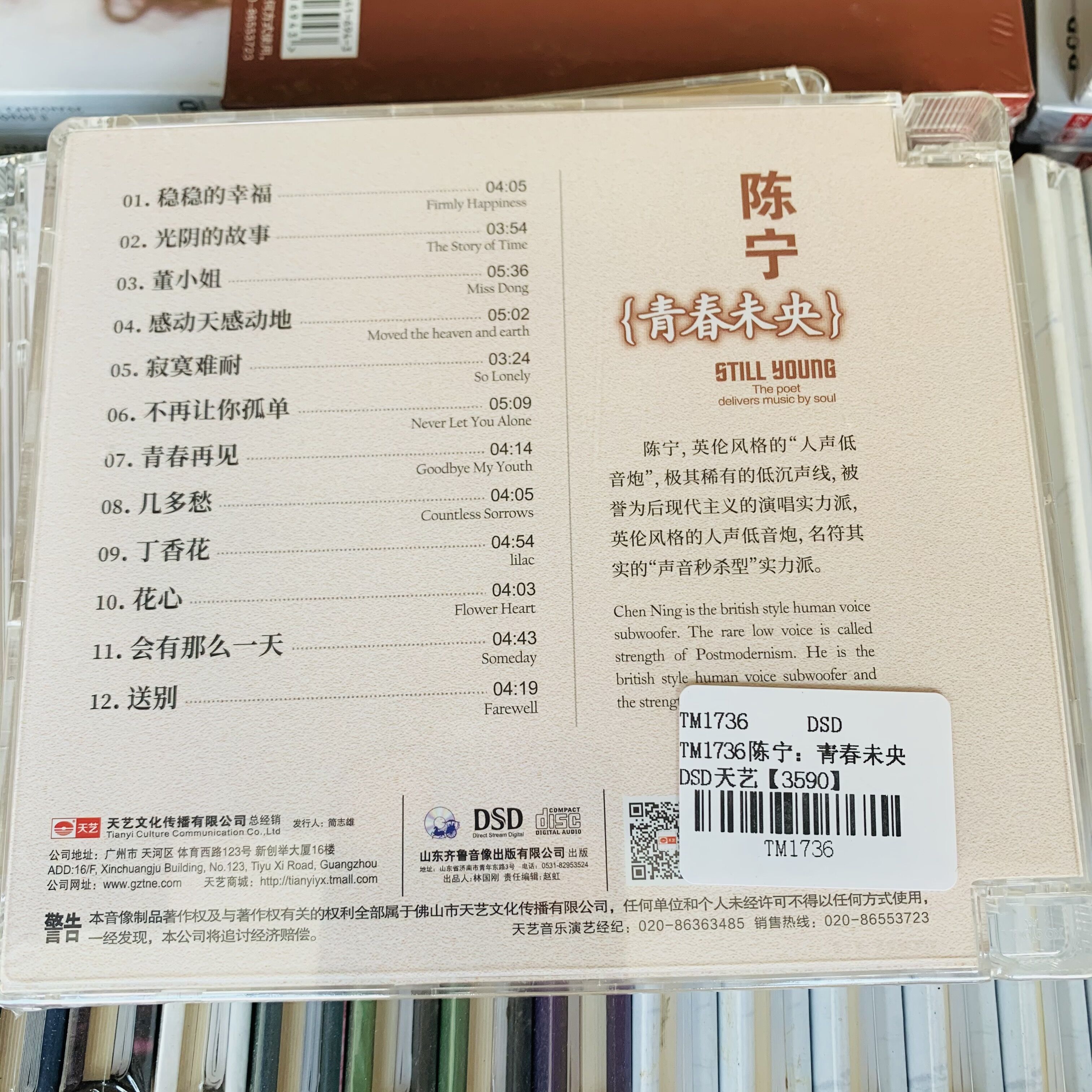 陈宁正版发烧cd碟片 青春未央 人声试音碟DSD无损音乐CD 天艺唱片 - 图0