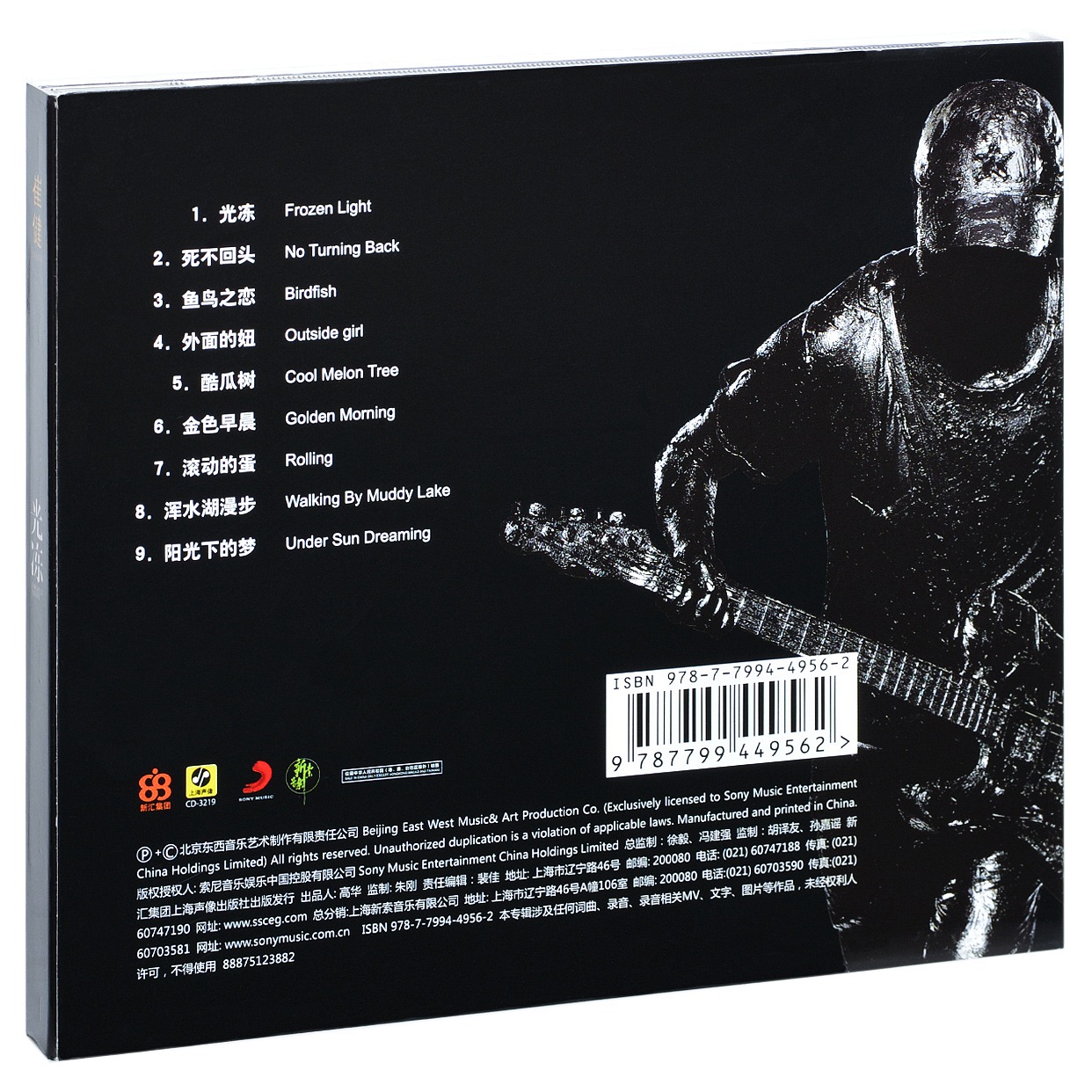 正版唱片 崔健 光冻 2015年专辑 CD+歌词本 首批版 - 图0