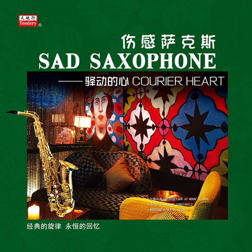 萨克斯 经典怀旧纯音乐系列 正版LP黑胶唱片留声机专用12寸碟片 - 图0