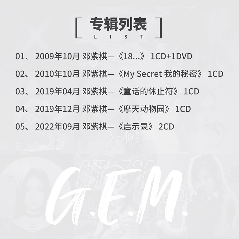 正版 Gem 邓紫棋专辑全套 启示录 摩天动物园 车载CD+歌词本 周边