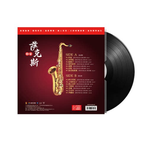 萨克斯 爵士纯音乐 老式留声机黑胶唱片老唱片12寸碟片lp唱盘正版 - 图1