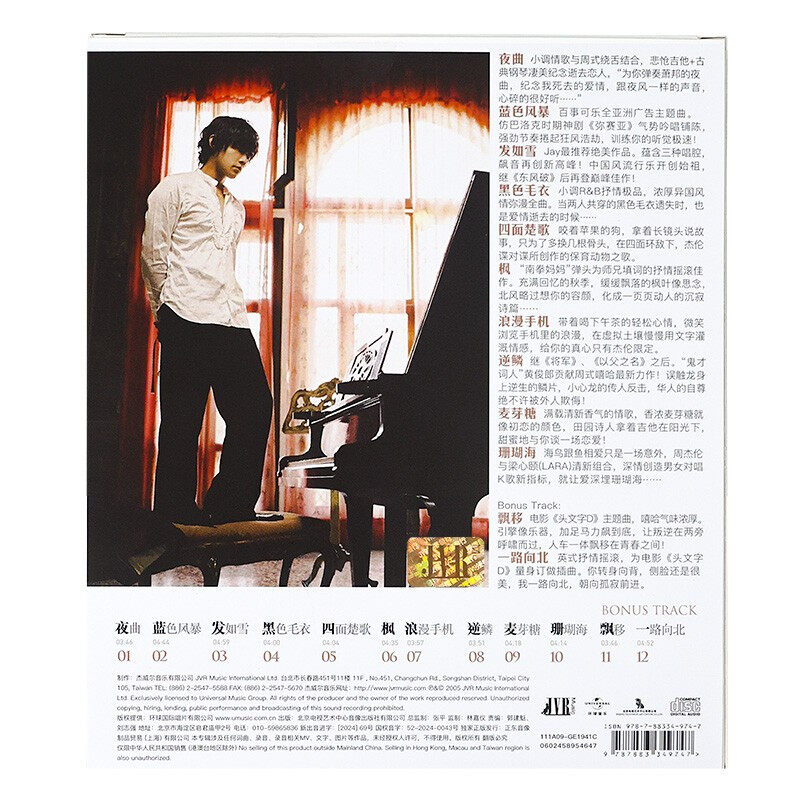 正版唱片 JAY 周杰伦专辑 十一月的萧邦 CD车载碟片 11月的肖邦 - 图1
