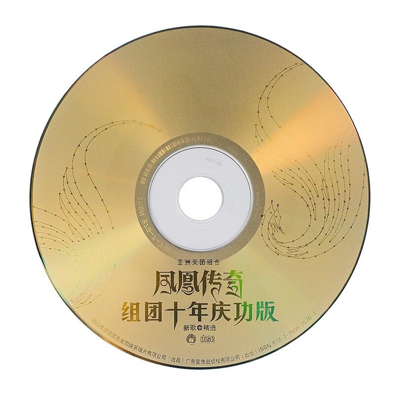 正版 凤凰传奇专辑 十年庆功版 CD 新歌+精选流行经典车载唱片 - 图1