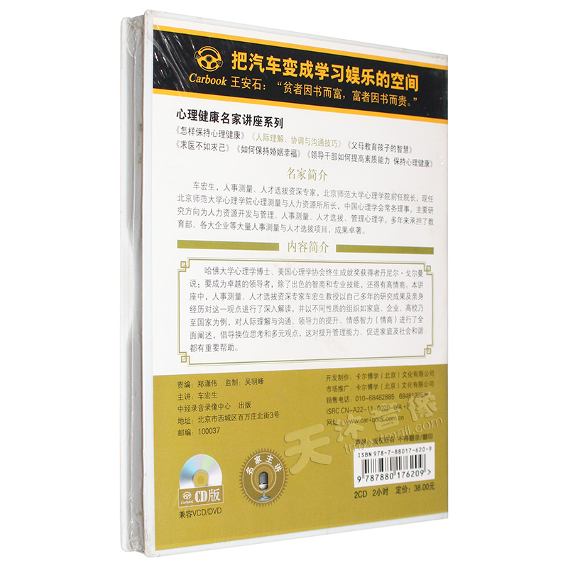 正版人际沟通心理学理解、协调与沟通技巧提高情商车载CD有声读物 - 图0