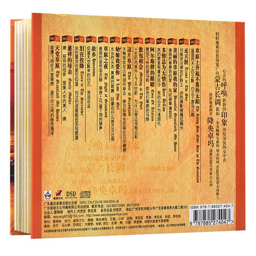正版 降央卓玛专辑 金色的辉煌 草原发烧民歌曲汽车载CD光盘碟片 - 图0