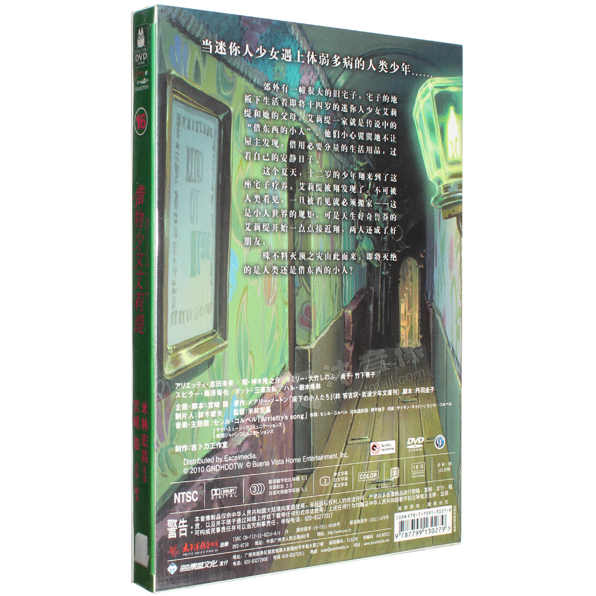 借物少女艾莉缇 吉卜力工作室动画系列 DVD 宫崎骏作品集 正版 - 图0