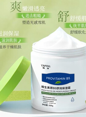 雅屏B5舒缓保湿不粘腻身体乳