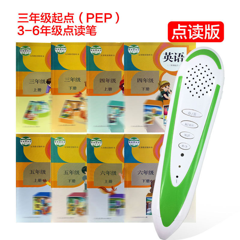 天才熊pep小学英语同步课本点读笔 瑞锦鸿途数码点读笔