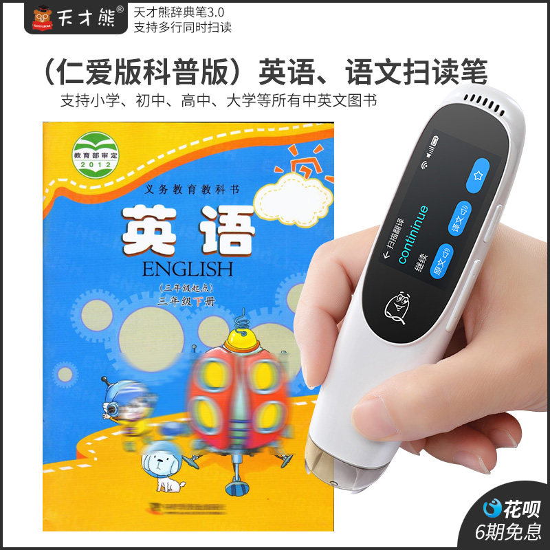 天才熊s9扫读点读笔辞典科普版笔 瑞锦鸿途数码点读笔