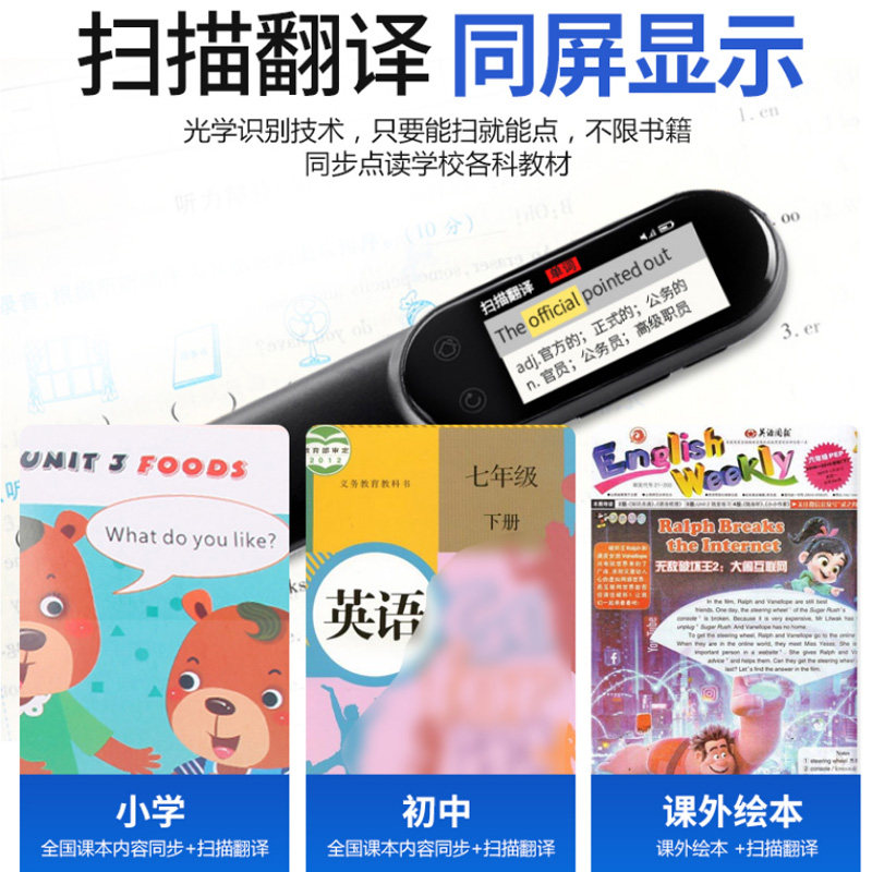 天才熊扫读笔万能同步点读笔词典笔 瑞锦鸿途数码翻译笔