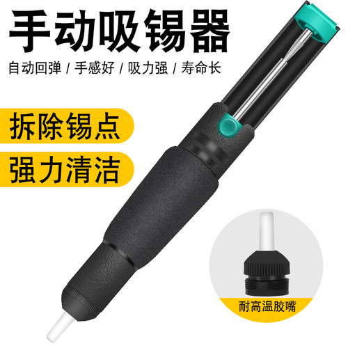 366D防滑吸锡器电烙铁吸焊器强力吸吸锡泵拆焊除锡渣焊锡维修工具 - 图0