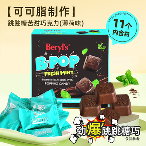 圣诞节Beryls倍乐思跳跳糖薄荷巧克力50g