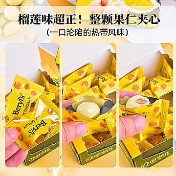 Beryls扁桃仁夹心榴莲味巧克力[10元优惠券]-寻折猪