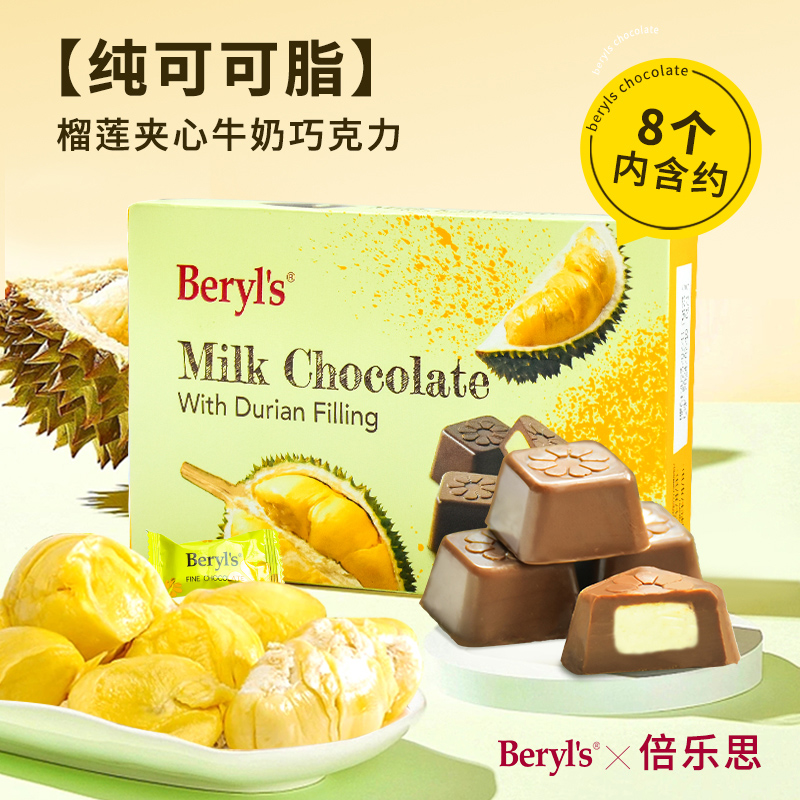 马来西亚同款进口beryls倍乐思Tiramisu扁桃仁夹心榴莲白巧克力豆 - 图2