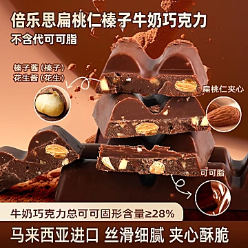 拍4件25.9】倍乐思扁桃仁榛子夹心巧克力50g[41元优惠券]-寻折猪