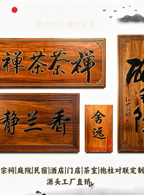 招牌仿古对联东阳木雕刻字