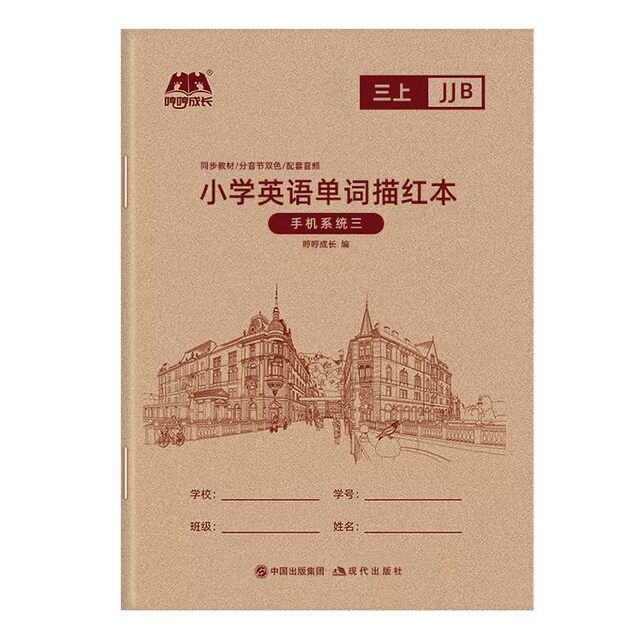 Hebei Education Edition primary school English practice copybook textbook synchronization