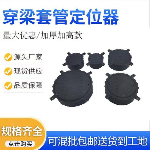 套管固定器固定卡穿梁管定位器加厚加长铝膜穿梁预埋套管管盖套盖 - 图1