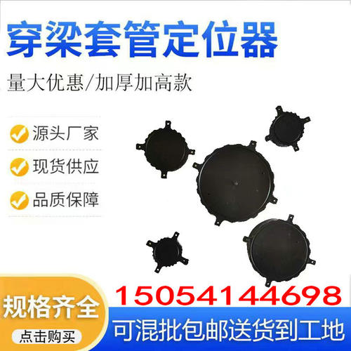 套管固定器固定卡穿梁管定位器加厚加长铝膜穿梁预埋套管管盖套盖 - 图0