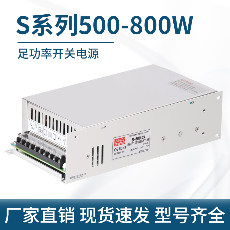 S-500W-24V20A36V48V720W800W大功率开关电源S-600W-12V50A变压器-图0