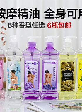身体按摩精油刮痧油6瓶包邮