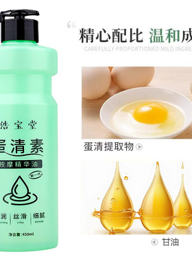 蛋清素按摩精华油润滑油推拿液