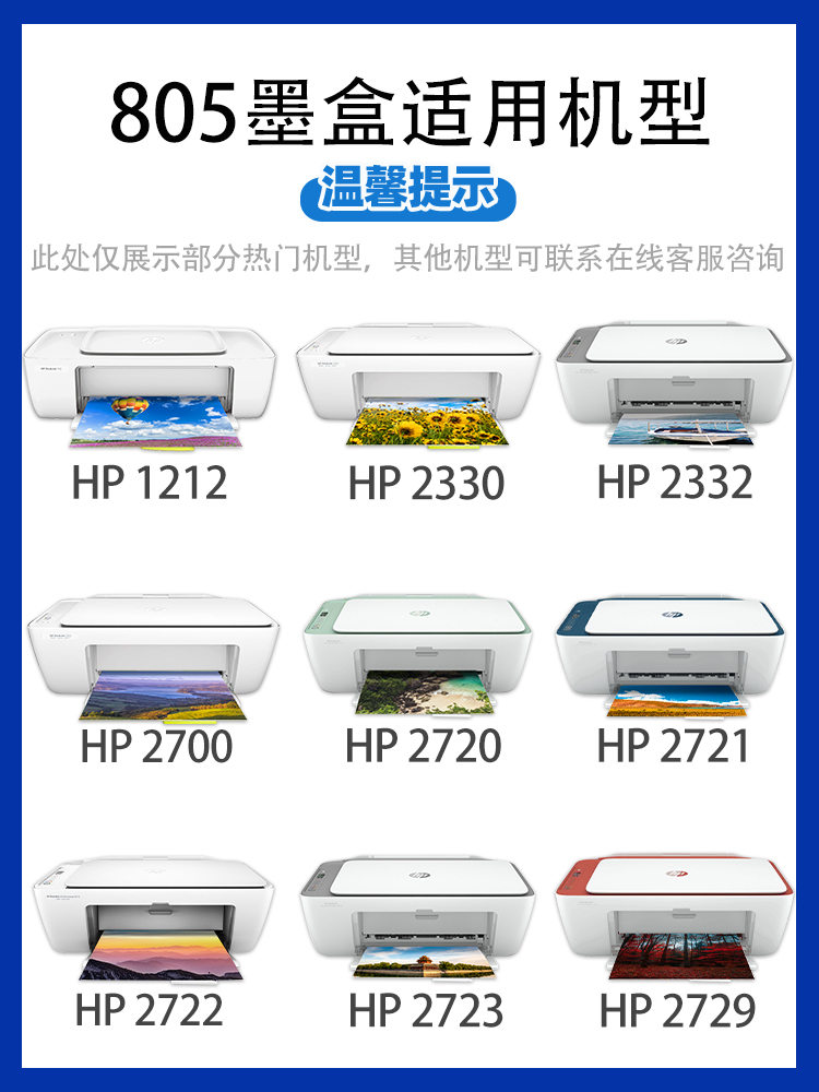 适用惠普805XL墨盒HP2720 dj2700 2721 2722 2330 2729打印机2332 - 图0