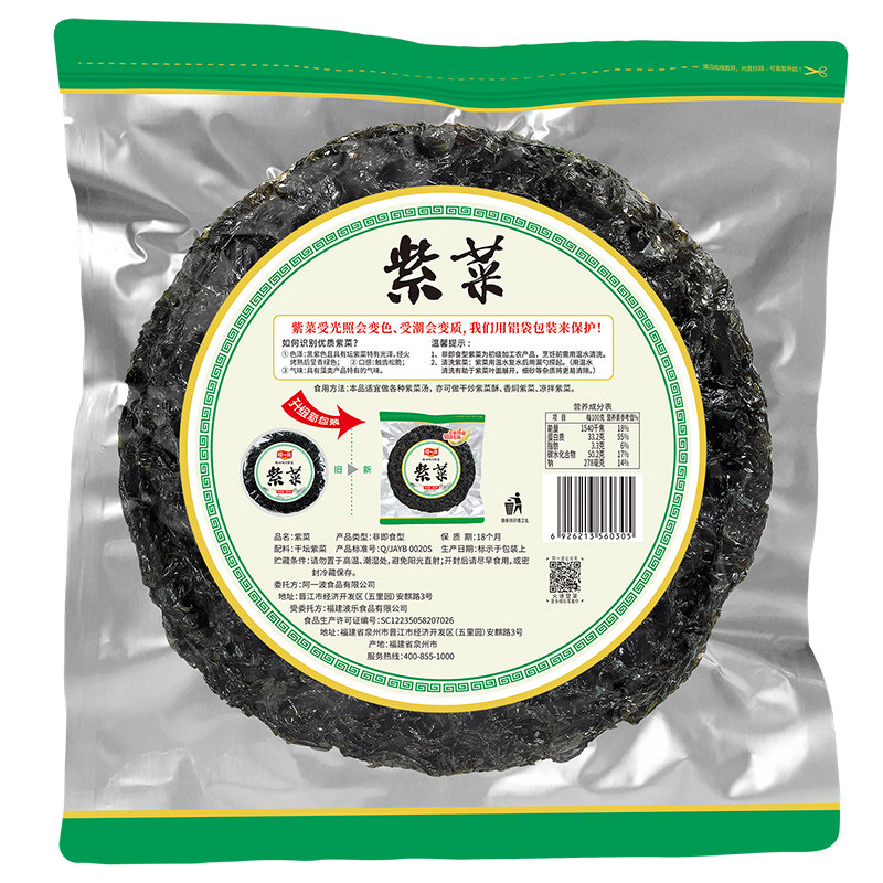 阿一波紫菜干货100克 紫菜虾皮煲汤烤紫菜蛋花汤福建特产