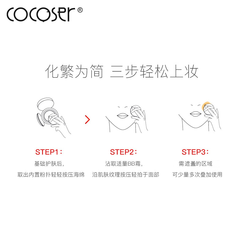 cocoser可可瑟 宠色塑颜焕采亮肤霜 遮瑕提亮肤色气垫cc霜网红 - 图2