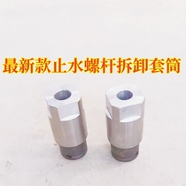 New water-stop screw disassembly sleeve Three-section water-stop screw disassembly sleeve electric wrench alloy steel material