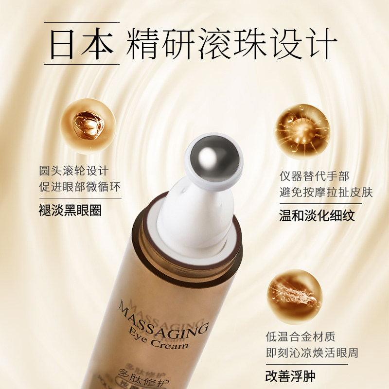 多肽修护滚珠按摩淡化黑眼圈眼霜 依姿露眼霜