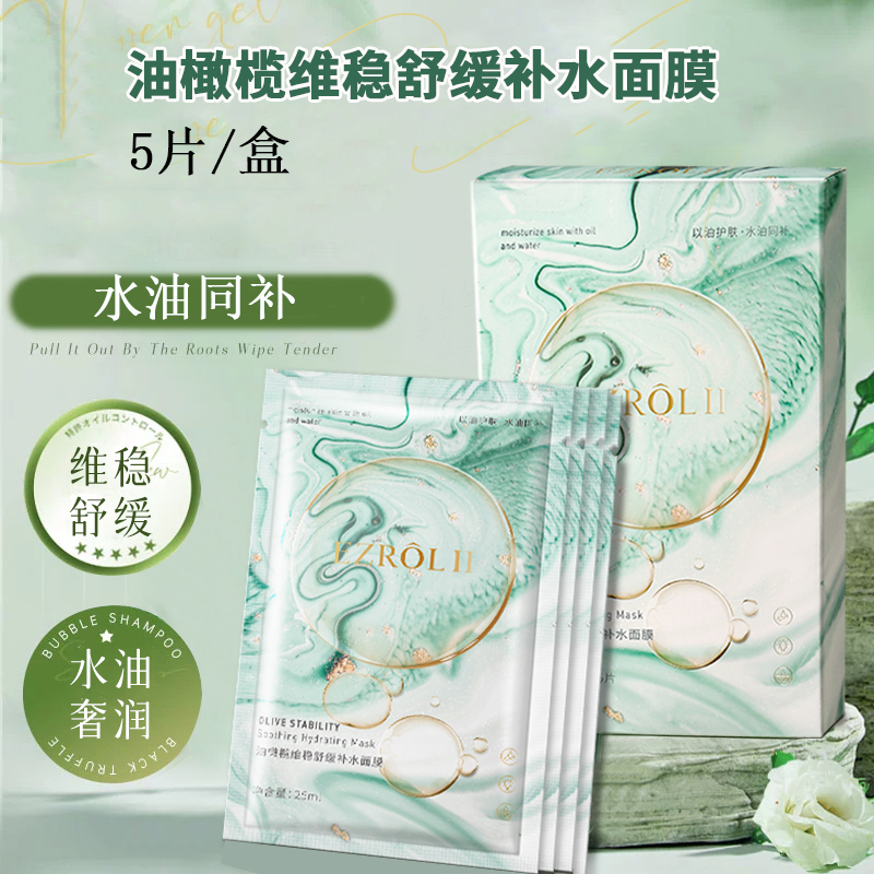 依姿露烟酰胺/玻色因黑白面膜补水保湿紧致抗皱提亮水润舒缓面膜