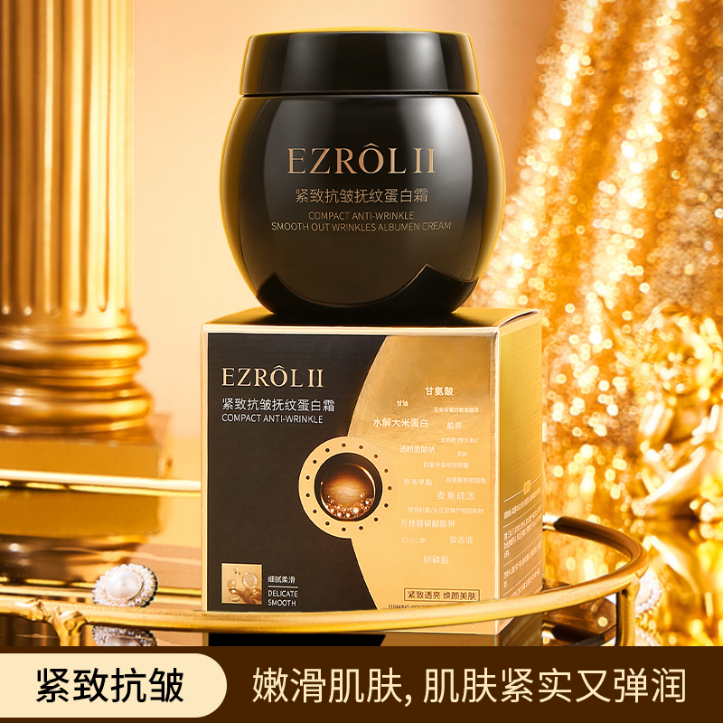 【买一送一】依姿露黑绷带面霜紧致抗皱蛋白霜旗舰店官方正品